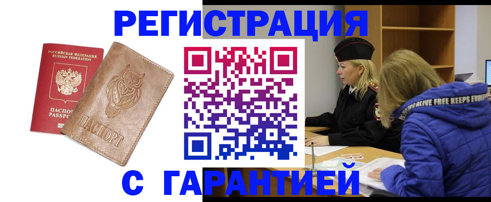 временная регистрация надежно в Самаре